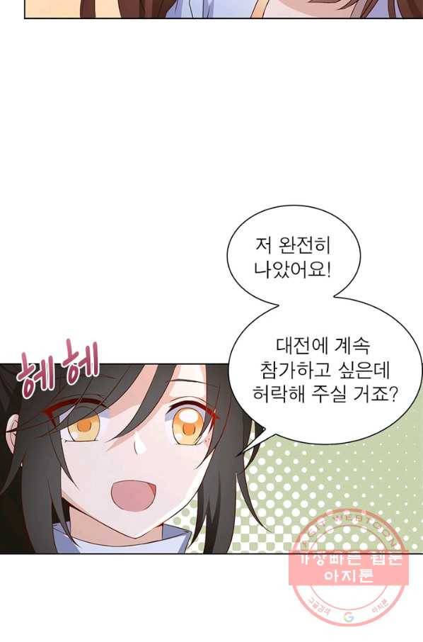 인생 3회차 스승님 11화 66