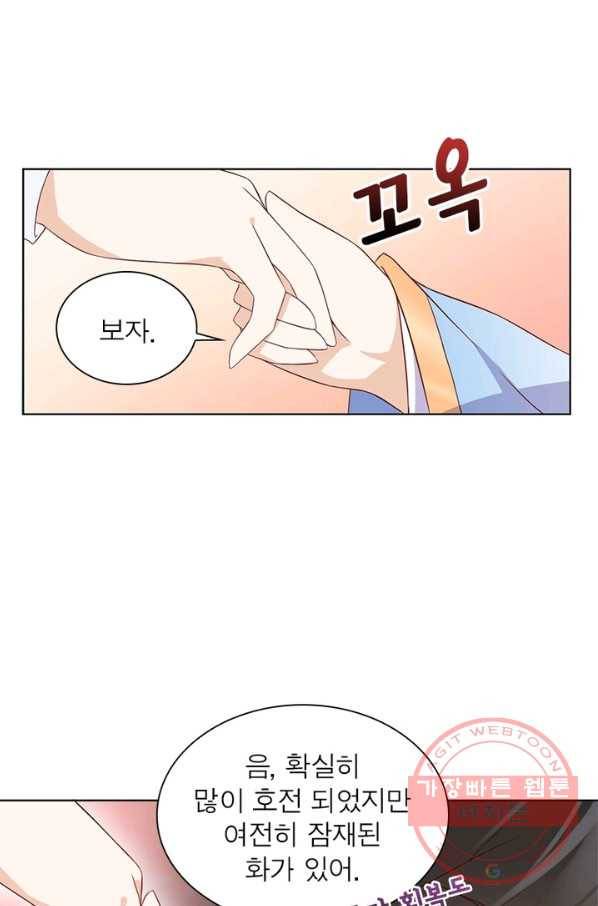 인생 3회차 스승님 11화 67