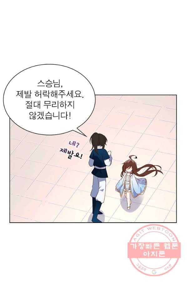 인생 3회차 스승님 11화 70