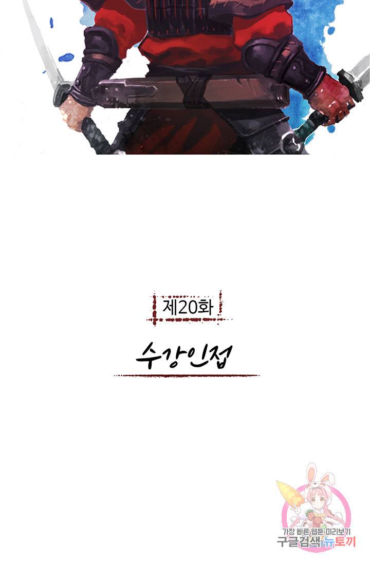 제혈: 황제의 피 20화 2