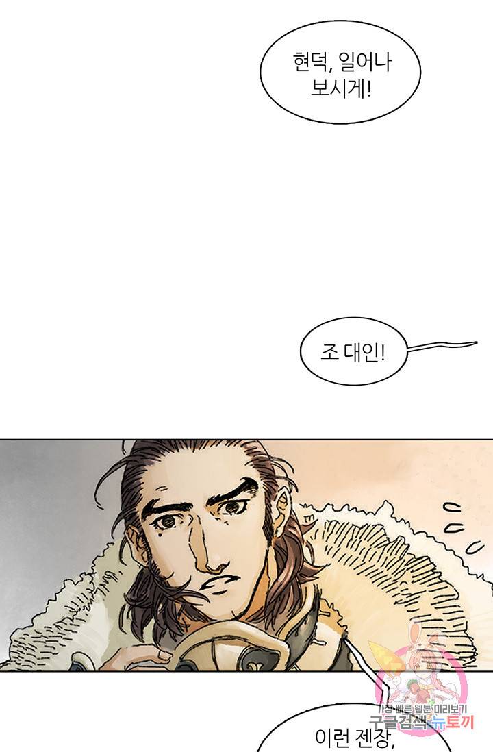 제혈: 황제의 피 20화 3