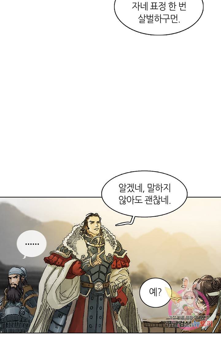 제혈: 황제의 피 20화 4