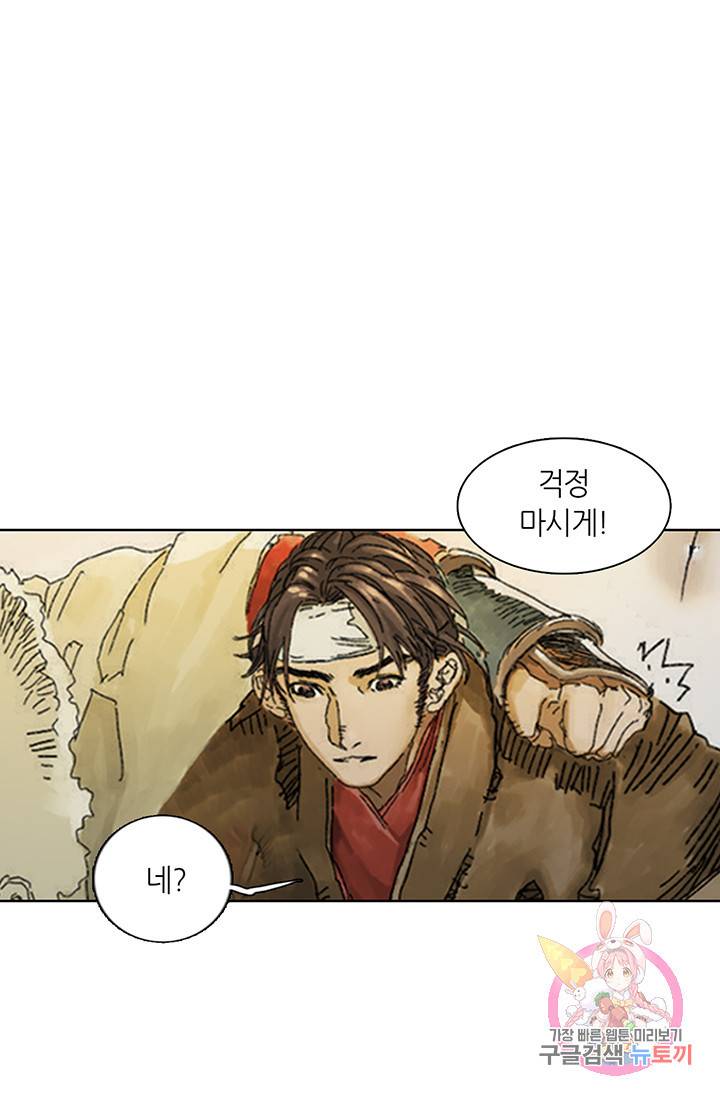 제혈: 황제의 피 20화 5