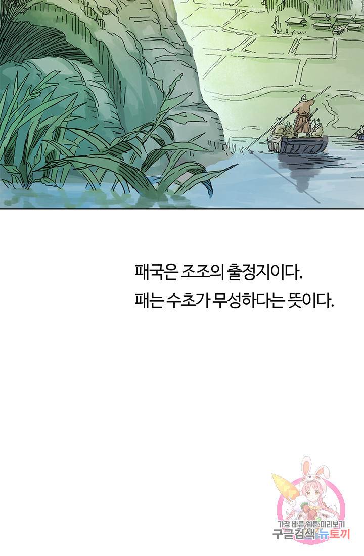 제혈: 황제의 피 20화 10