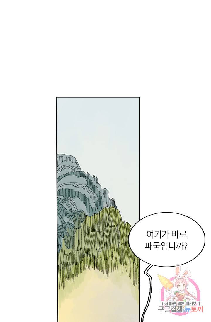 제혈: 황제의 피 20화 11