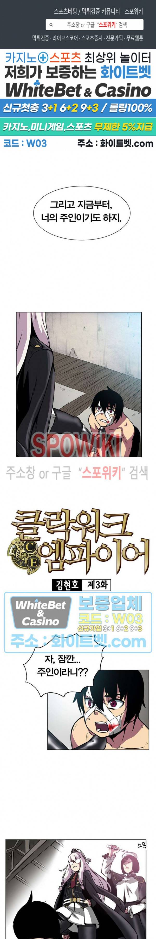 클락워크 엠파이어 3화 1