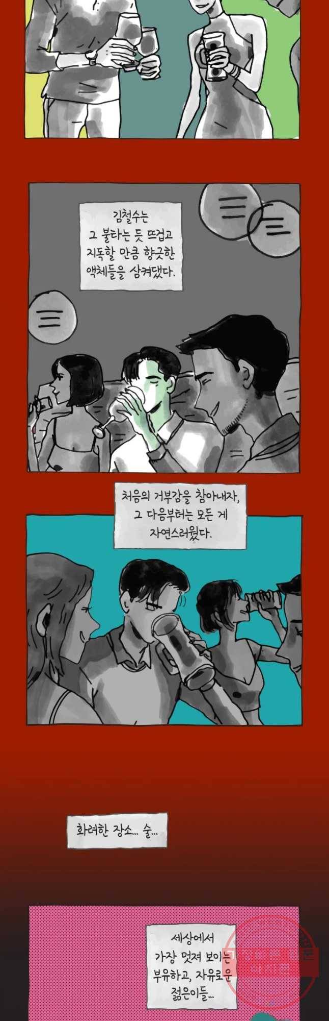 이토록 보통의 320화 화상 입은 선인장(45) 2