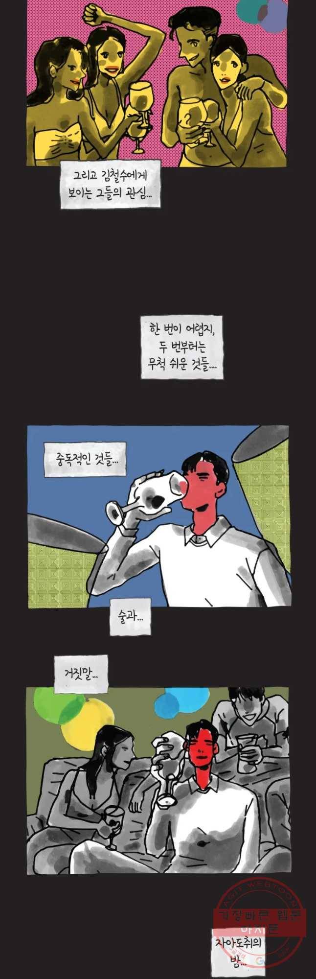 이토록 보통의 320화 화상 입은 선인장(45) 3
