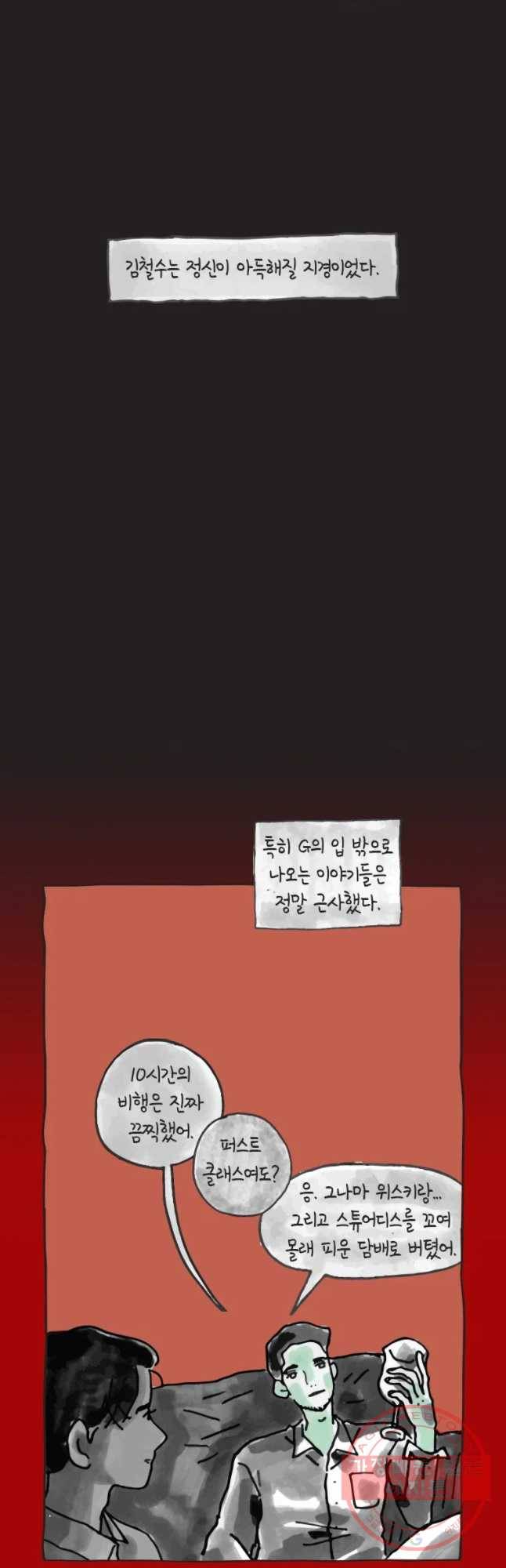 이토록 보통의 320화 화상 입은 선인장(45) 4