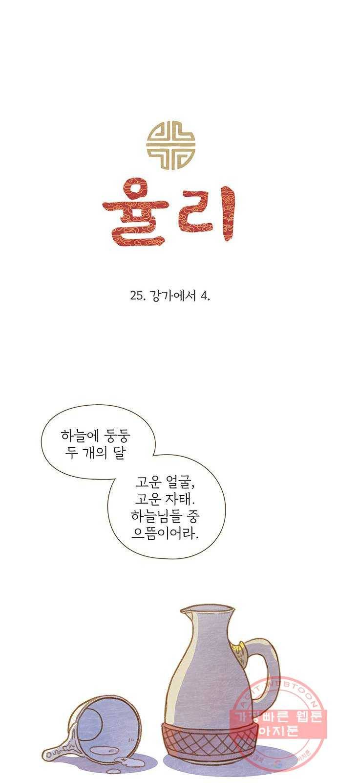 율리 25. 강가에서 4 6