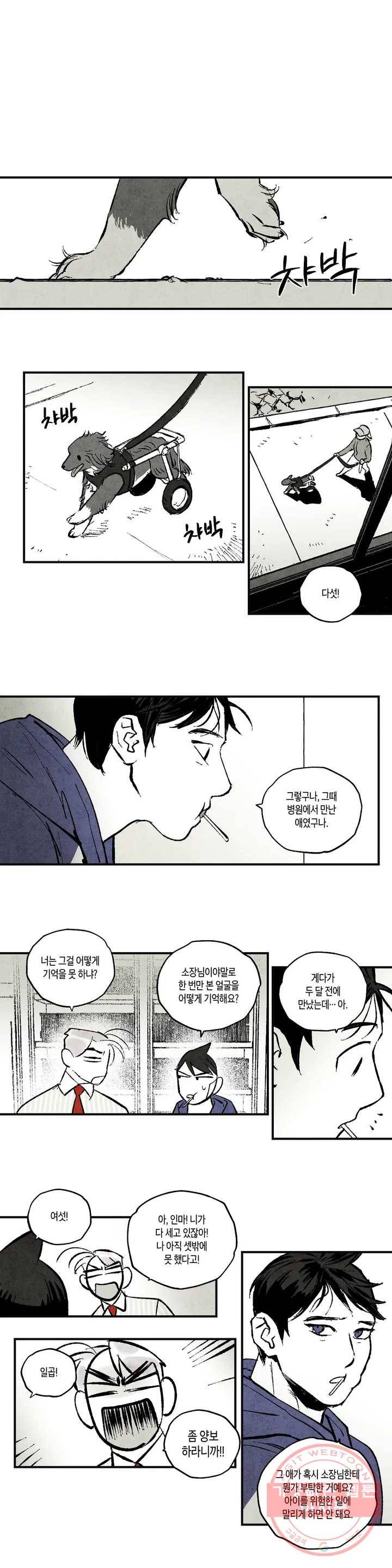 불멸의 날들 115화 위대한 클럽 (6) 1