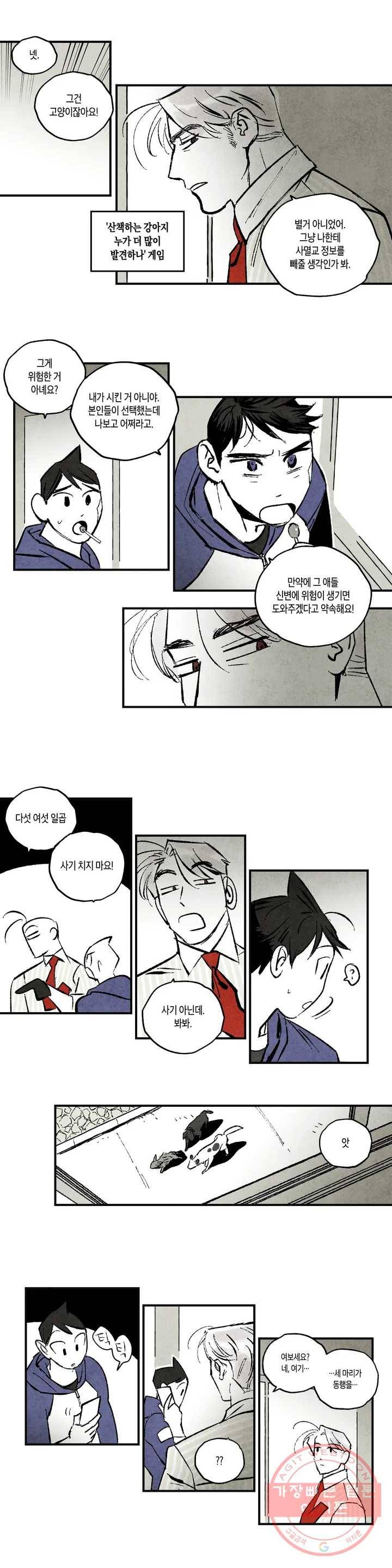 불멸의 날들 115화 위대한 클럽 (6) 2