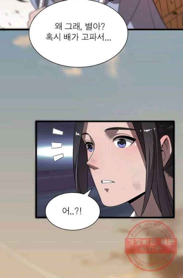 환생하여 의사로 살아남기 92화 4