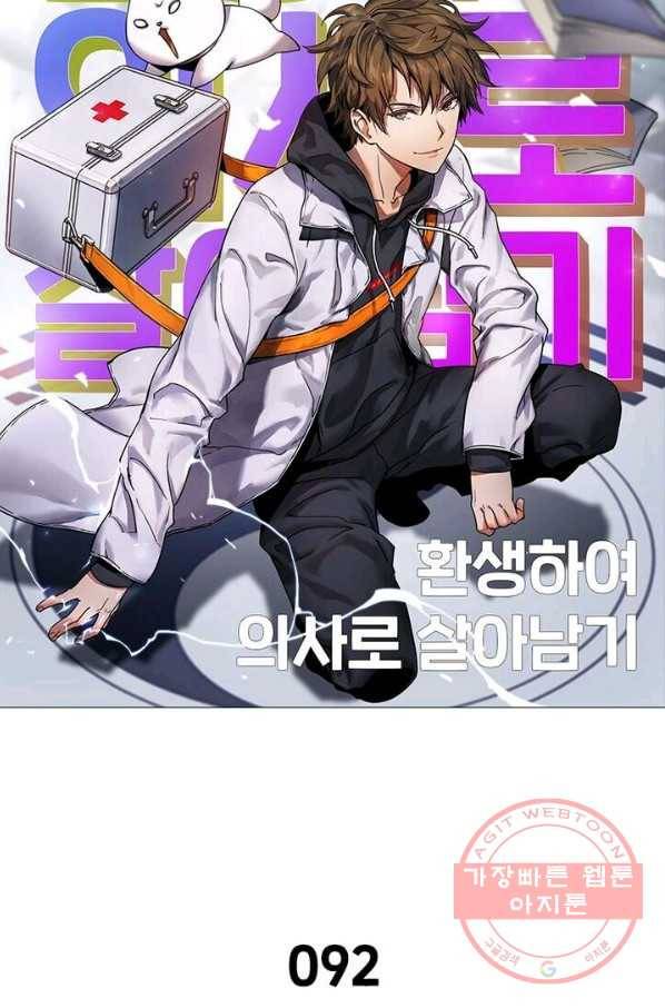 환생하여 의사로 살아남기 92화 7