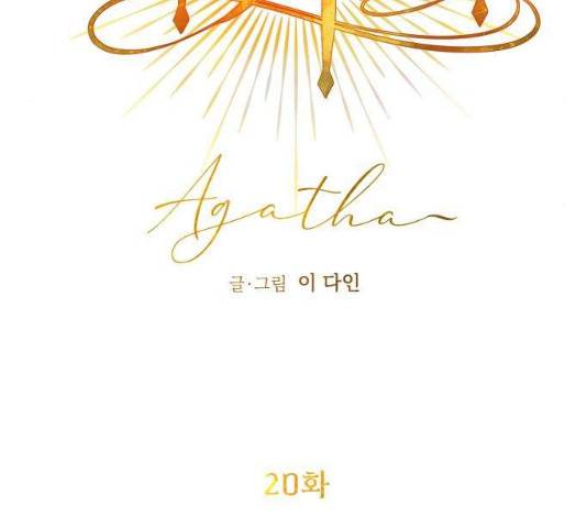 아가사 20화 73