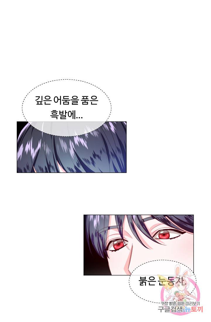 엑스트라는 과도한 집착을 사절합니다 34화 1
