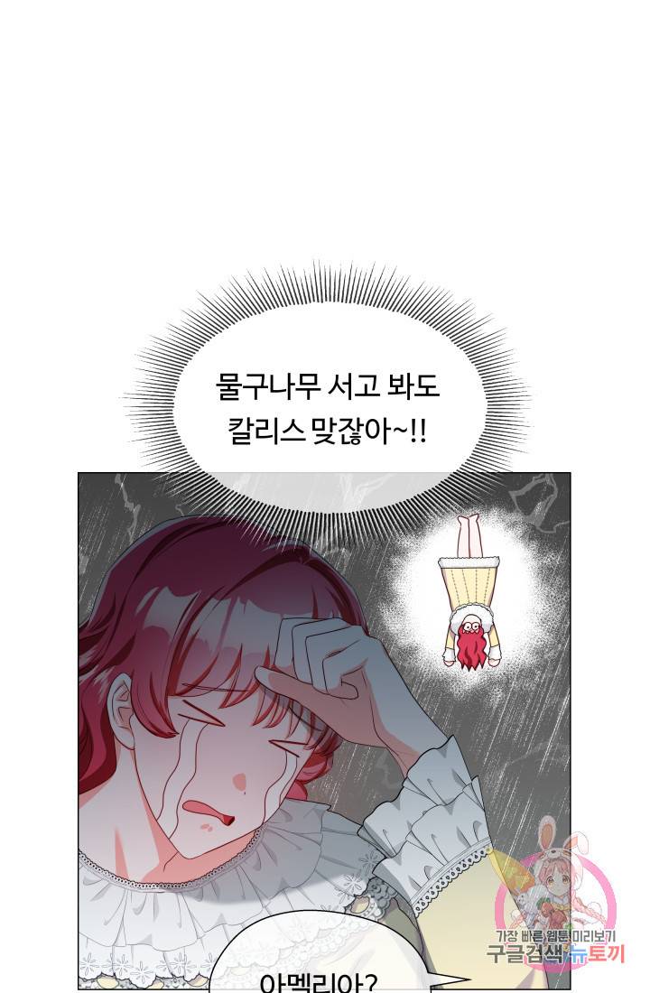 엑스트라는 과도한 집착을 사절합니다 34화 2