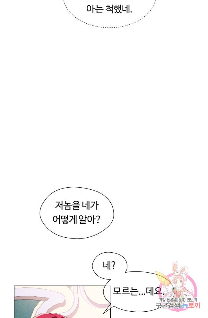 엑스트라는 과도한 집착을 사절합니다 34화 4