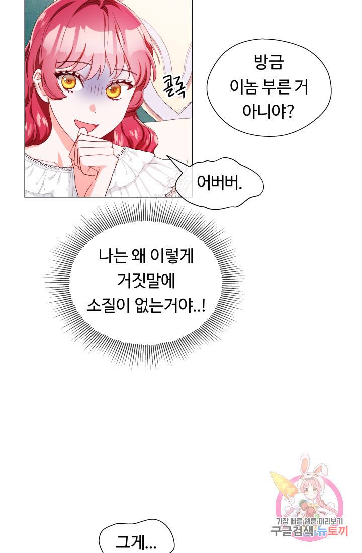 엑스트라는 과도한 집착을 사절합니다 34화 5