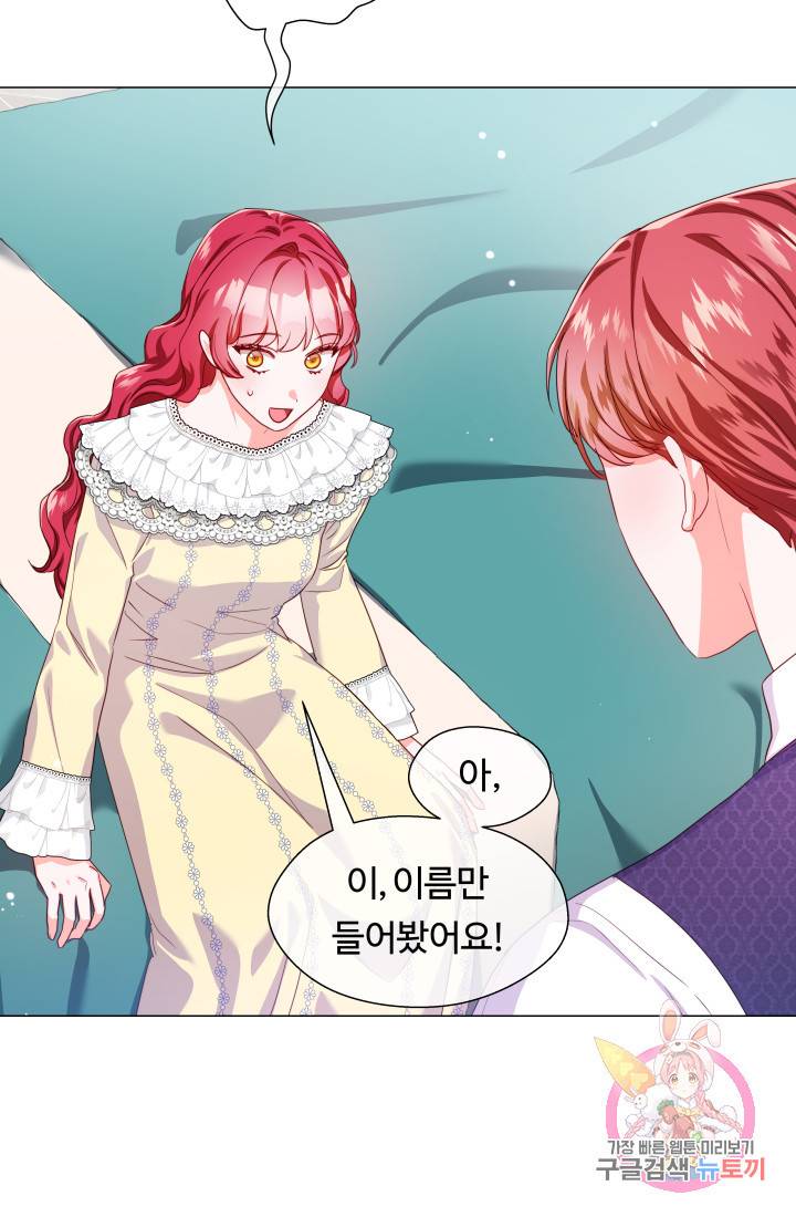 엑스트라는 과도한 집착을 사절합니다 34화 6