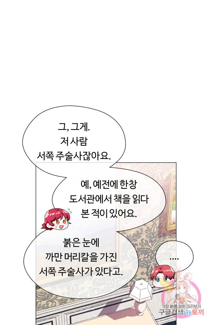 엑스트라는 과도한 집착을 사절합니다 34화 7
