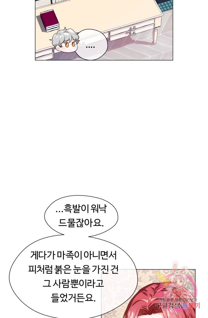 엑스트라는 과도한 집착을 사절합니다 34화 8
