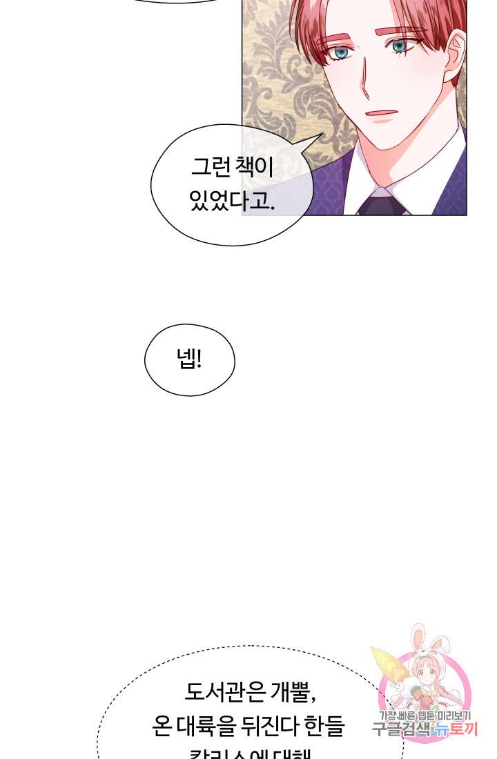 엑스트라는 과도한 집착을 사절합니다 34화 9