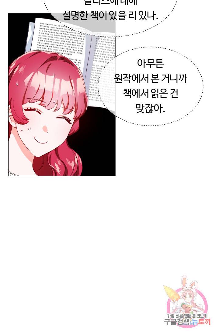 엑스트라는 과도한 집착을 사절합니다 34화 10
