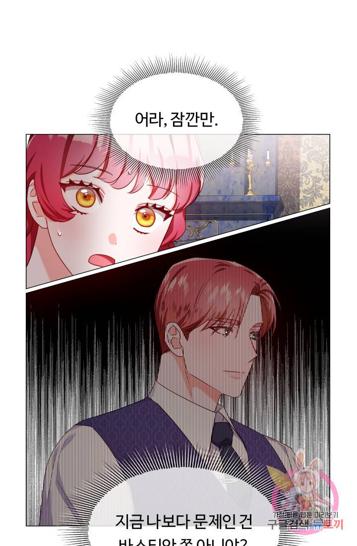 엑스트라는 과도한 집착을 사절합니다 34화 13