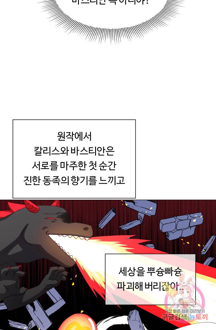 엑스트라는 과도한 집착을 사절합니다 34화 14