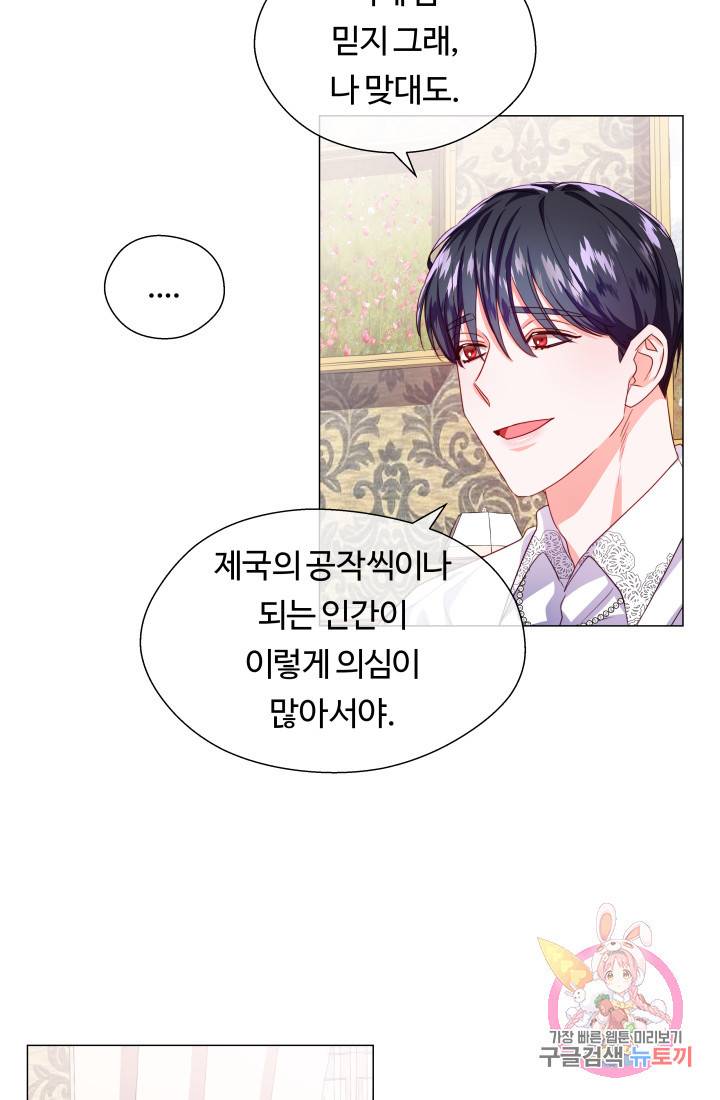 엑스트라는 과도한 집착을 사절합니다 34화 16
