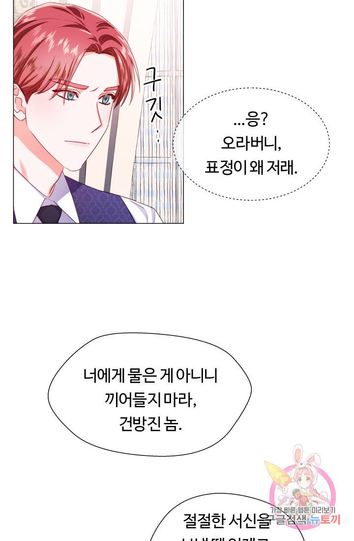 엑스트라는 과도한 집착을 사절합니다 34화 17