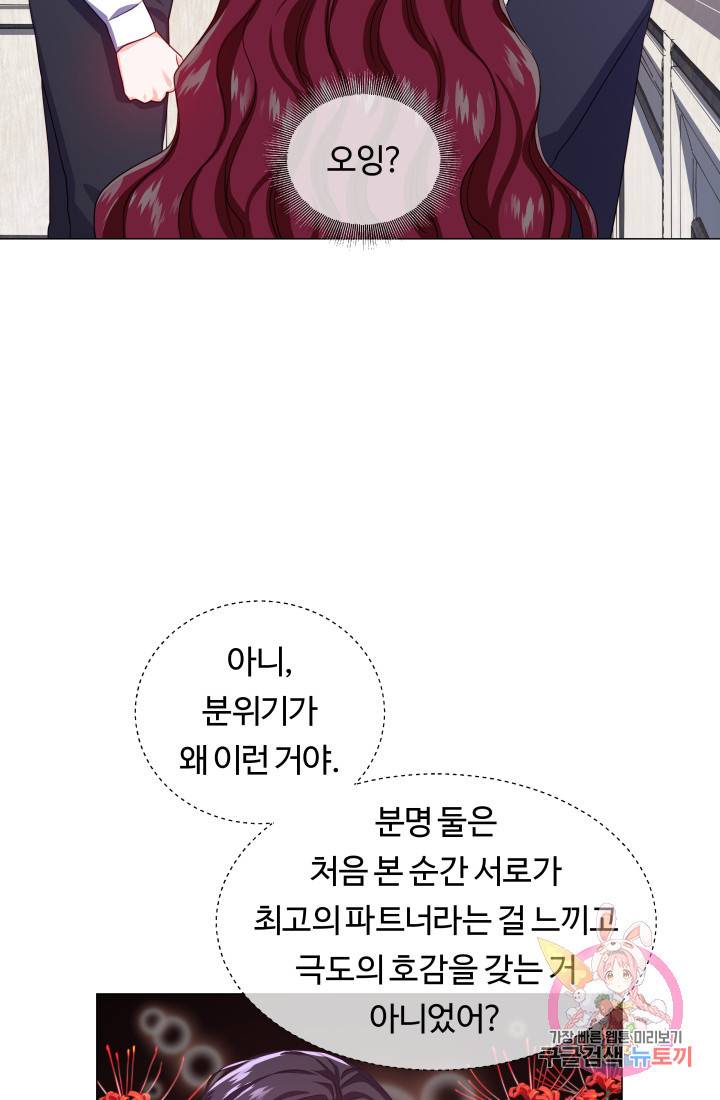 엑스트라는 과도한 집착을 사절합니다 34화 19