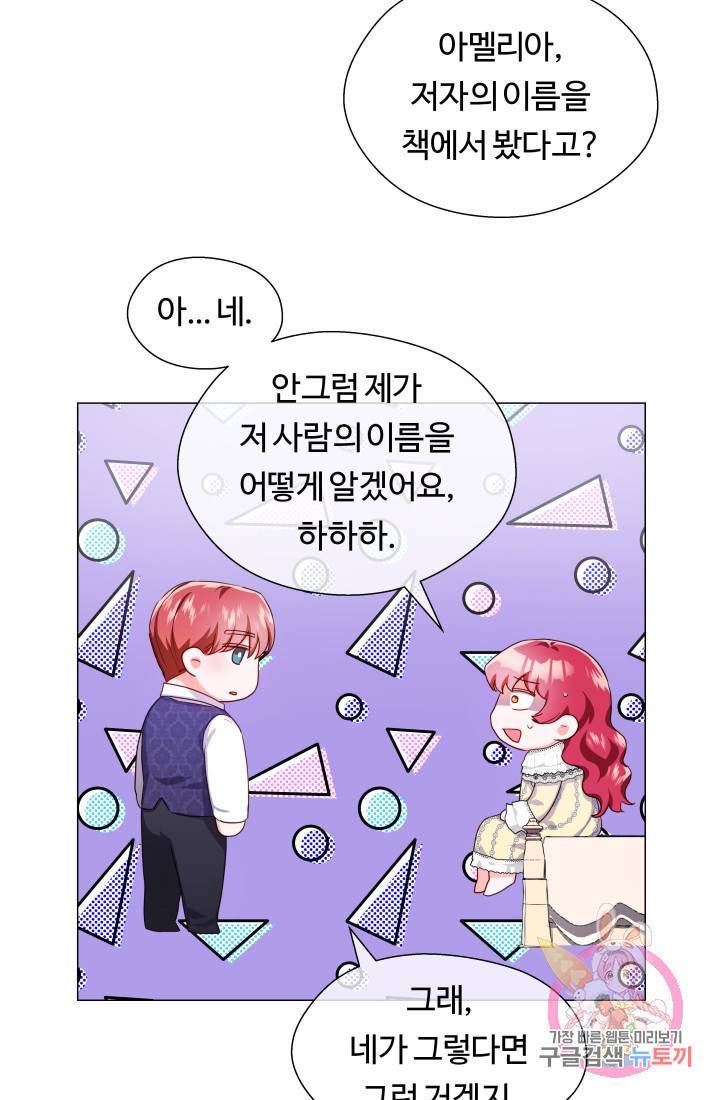 엑스트라는 과도한 집착을 사절합니다 34화 21