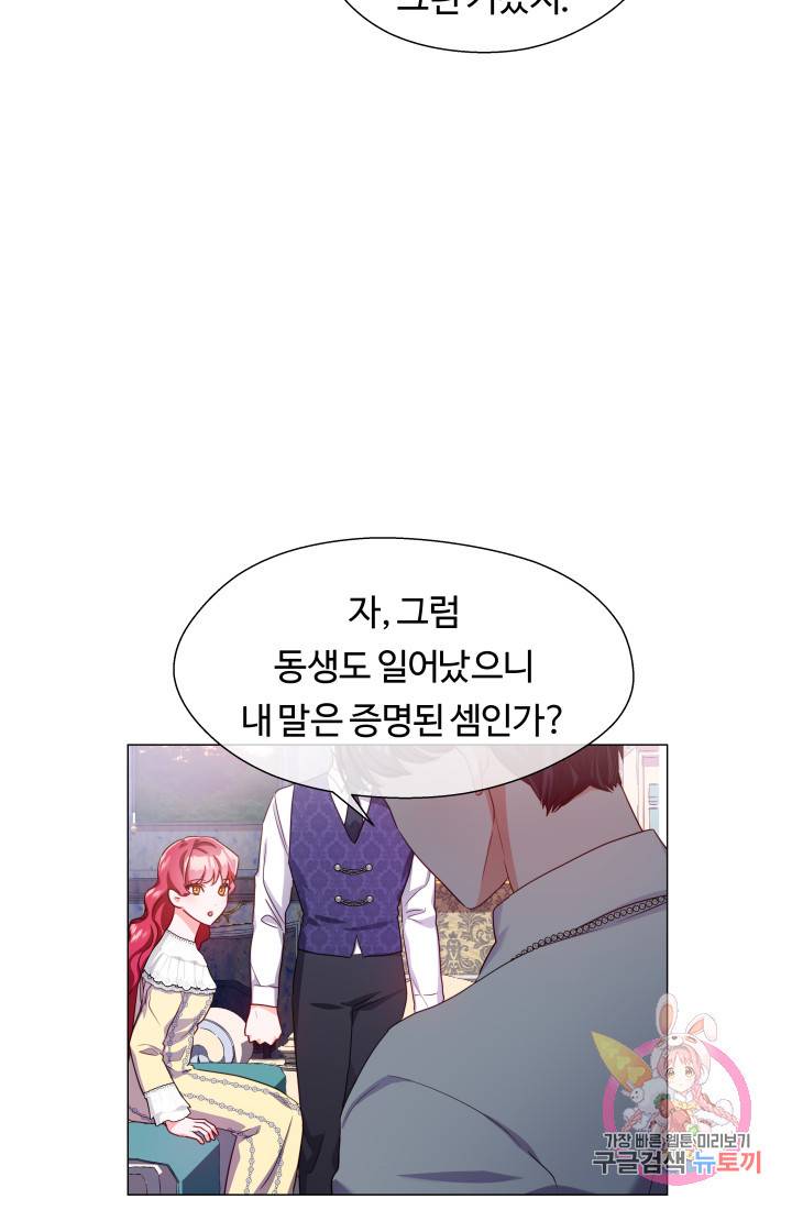 엑스트라는 과도한 집착을 사절합니다 34화 22