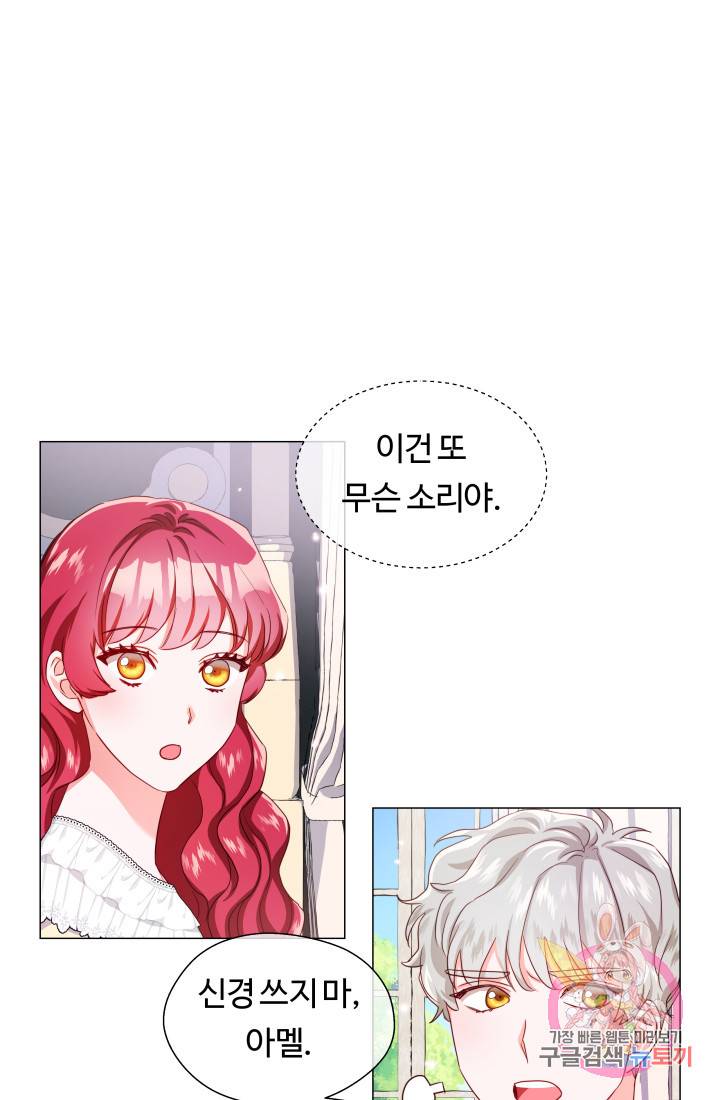 엑스트라는 과도한 집착을 사절합니다 34화 23
