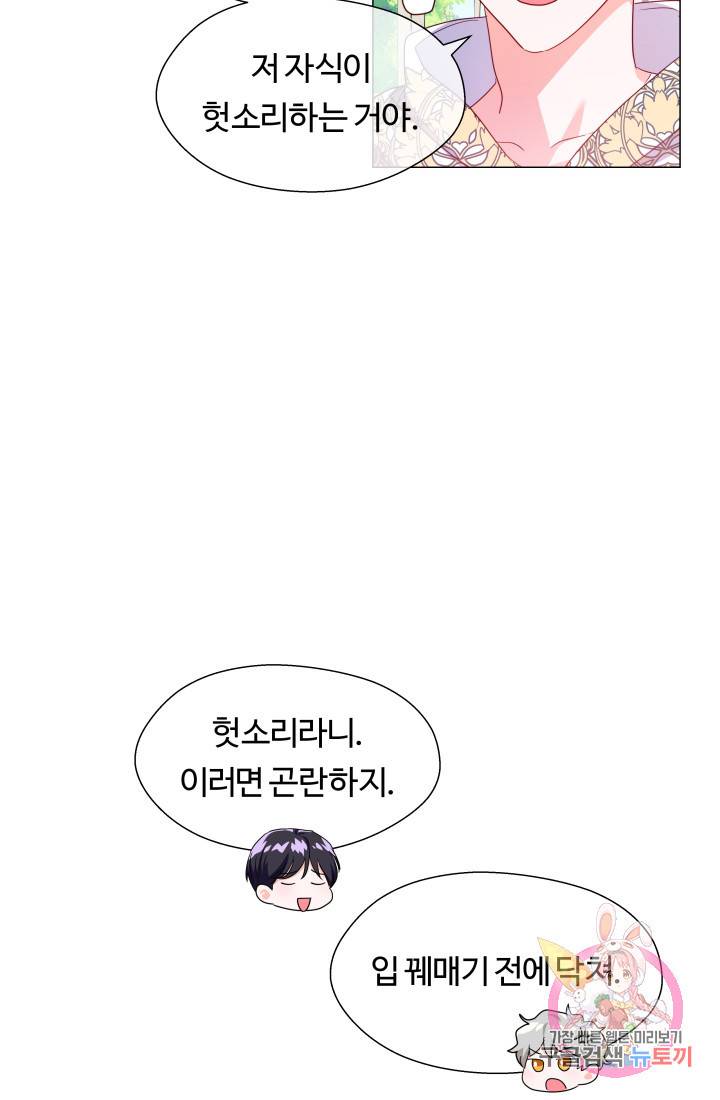 엑스트라는 과도한 집착을 사절합니다 34화 24