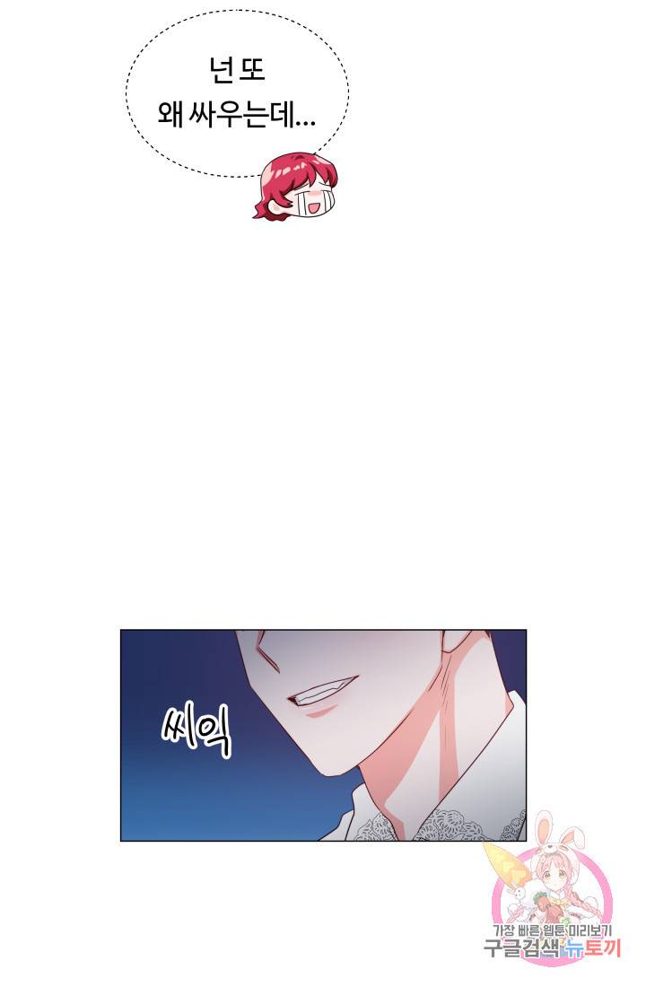 엑스트라는 과도한 집착을 사절합니다 34화 25