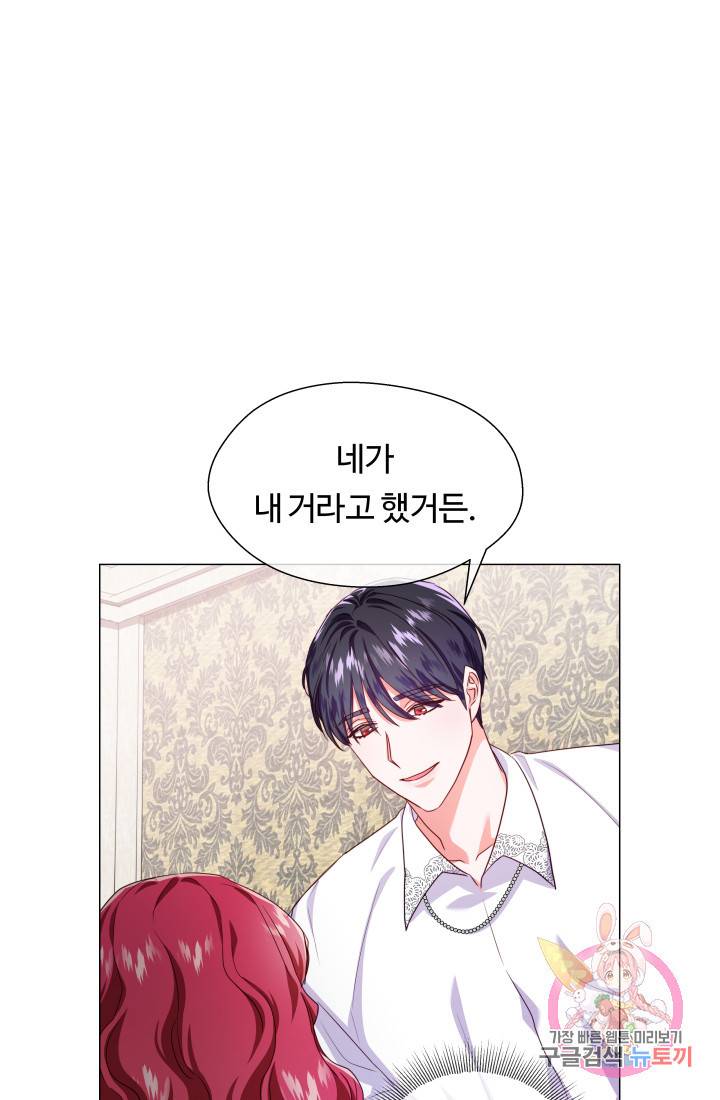 엑스트라는 과도한 집착을 사절합니다 34화 27