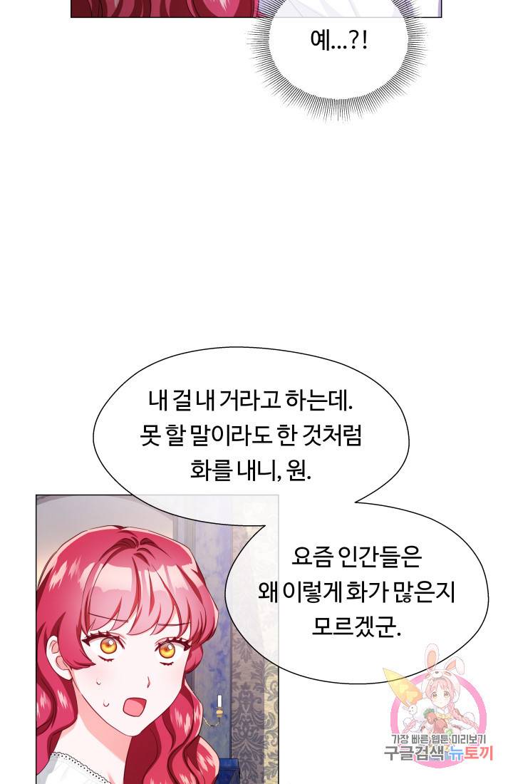 엑스트라는 과도한 집착을 사절합니다 34화 28