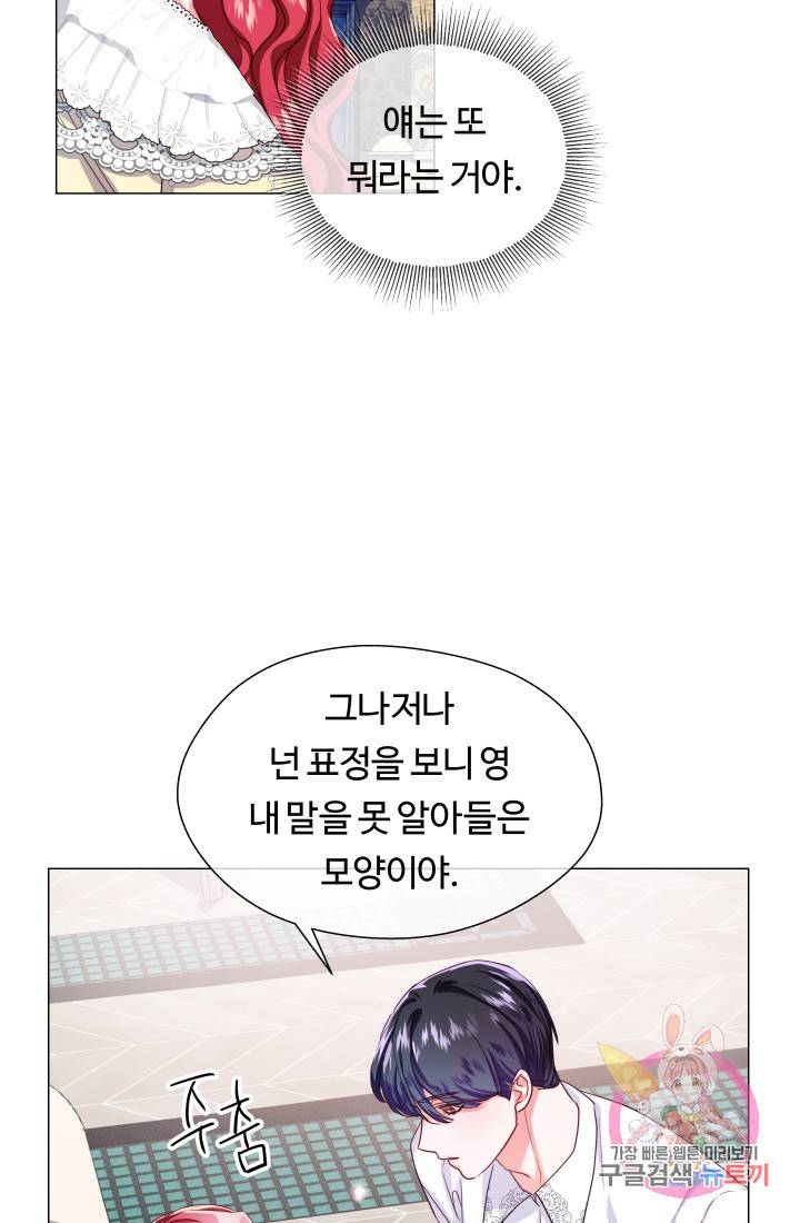 엑스트라는 과도한 집착을 사절합니다 34화 29