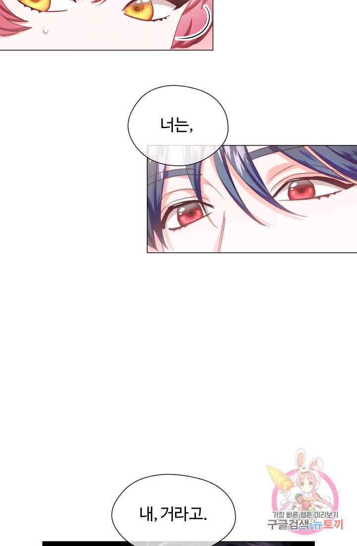 엑스트라는 과도한 집착을 사절합니다 34화 31
