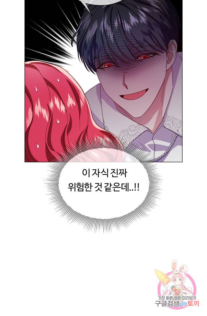 엑스트라는 과도한 집착을 사절합니다 34화 32