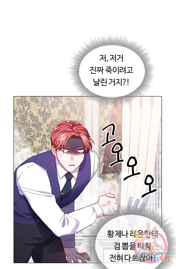 엑스트라는 과도한 집착을 사절합니다 34화 35