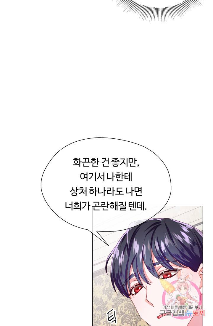 엑스트라는 과도한 집착을 사절합니다 34화 36