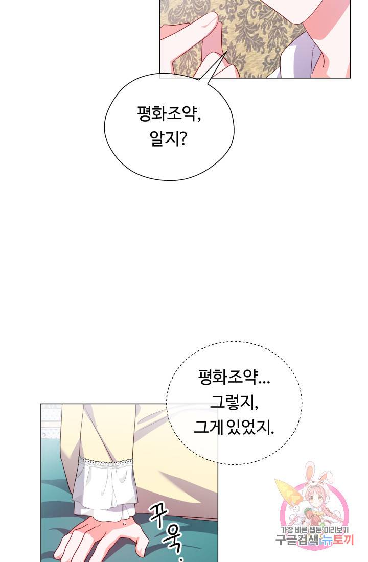 엑스트라는 과도한 집착을 사절합니다 34화 37
