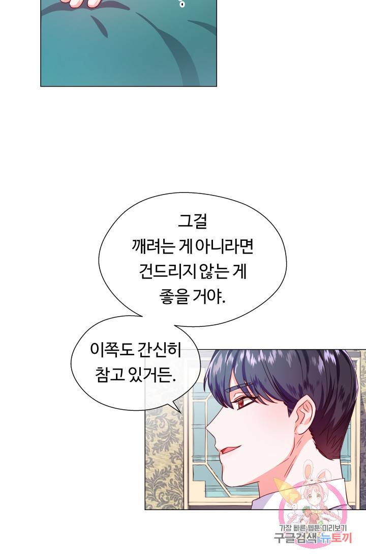 엑스트라는 과도한 집착을 사절합니다 34화 38