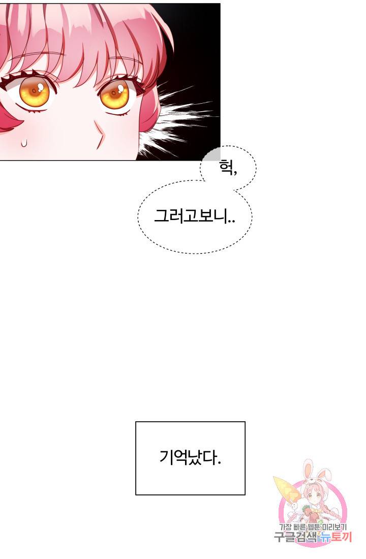 엑스트라는 과도한 집착을 사절합니다 34화 39
