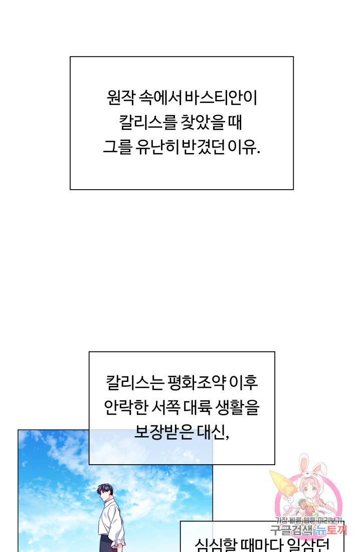 엑스트라는 과도한 집착을 사절합니다 34화 40