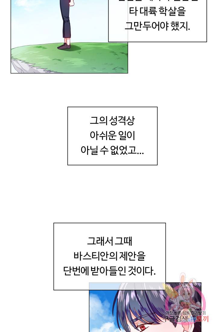 엑스트라는 과도한 집착을 사절합니다 34화 41